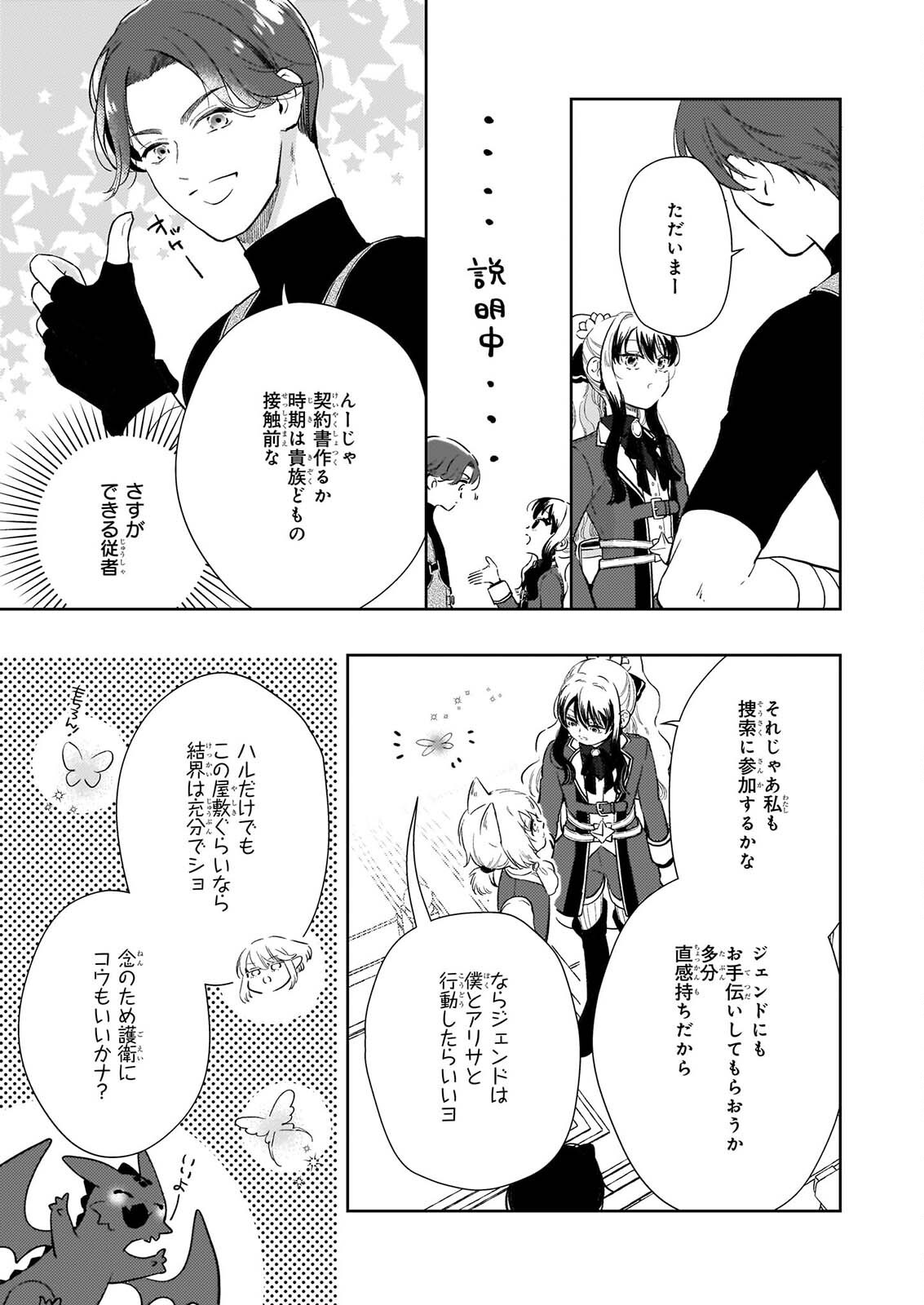 AKUYAKU REIJOU NI NANKA NARIMASEN. WATASHI WA “FUTSUU” NO KOUSHAKU REIJOU DESU! ~NEW ROUTE!~ Chap 17 - Pic 25