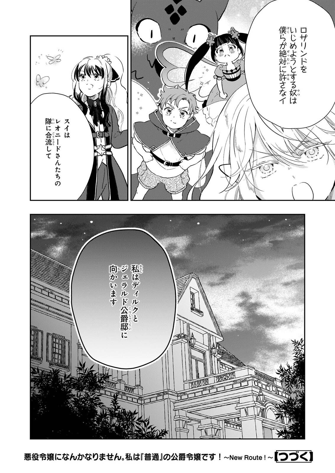 AKUYAKU REIJOU NI NANKA NARIMASEN. WATASHI WA “FUTSUU” NO KOUSHAKU REIJOU DESU! ~NEW ROUTE!~ Chap 17 - Pic 26