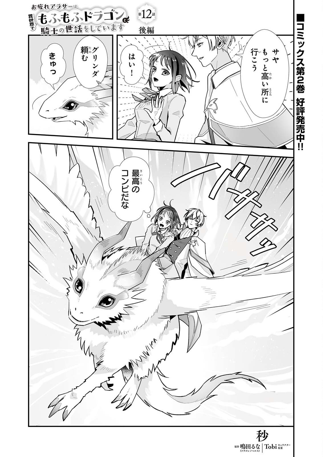OTSUKARE ARA SIR HA ISEKAI DEMO FUMO FU DRAGON TO KISHI NO SEWA WO SHITEIMASU Chap 12.2 - Pic 1