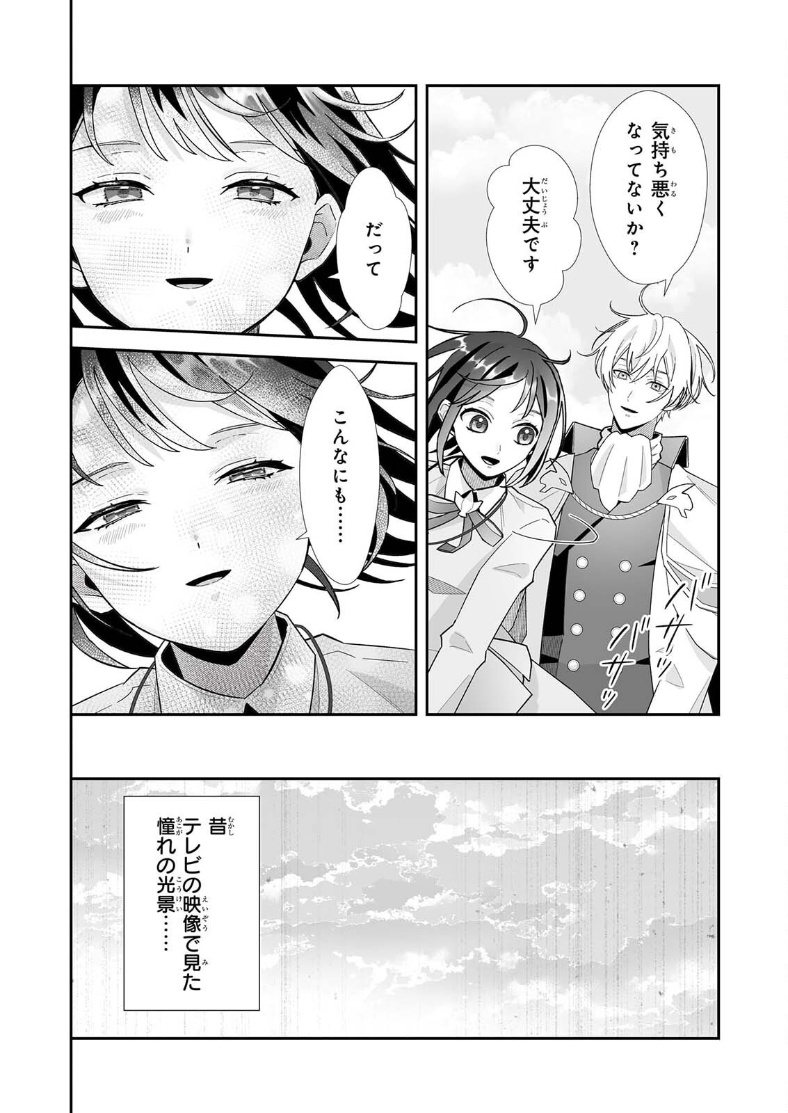 OTSUKARE ARA SIR HA ISEKAI DEMO FUMO FU DRAGON TO KISHI NO SEWA WO SHITEIMASU Chap 12.2 - Pic 4