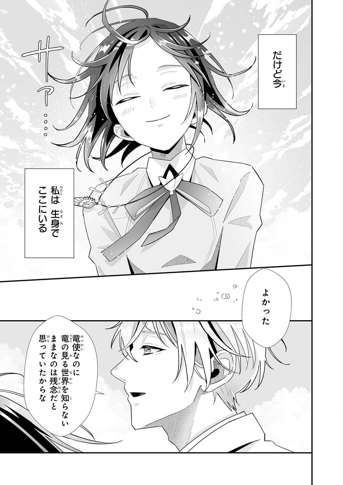 OTSUKARE ARA SIR HA ISEKAI DEMO FUMO FU DRAGON TO KISHI NO SEWA WO SHITEIMASU Chap 12.2 - Pic 5