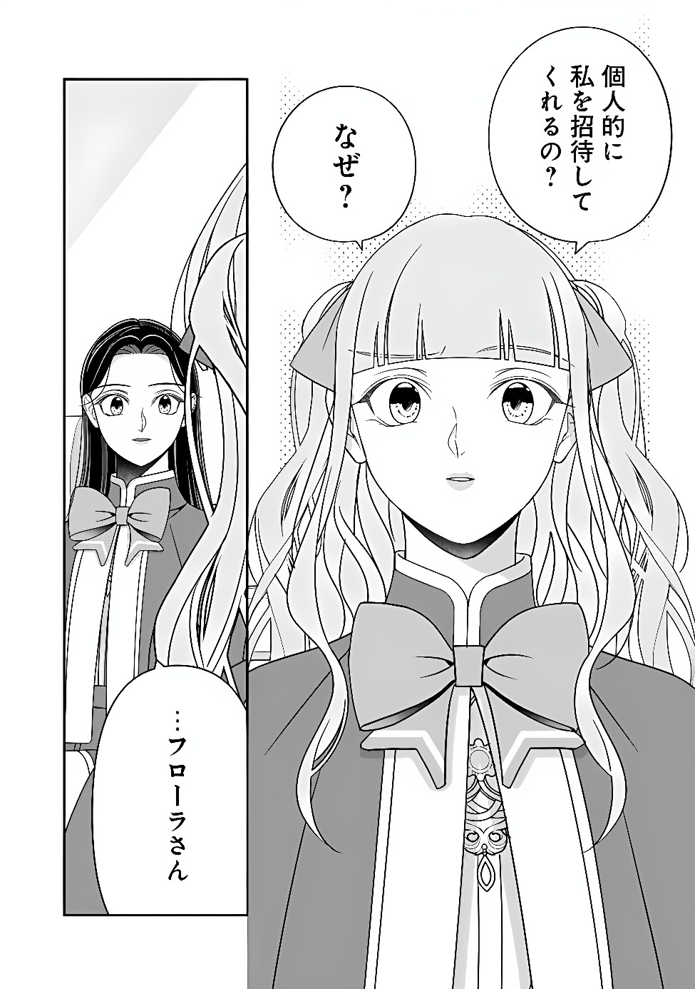 TOKEIDAI NO DAISEIJO WA KONYAKU HAKI NI KANKI SURU Chap 11.2 - Pic 17