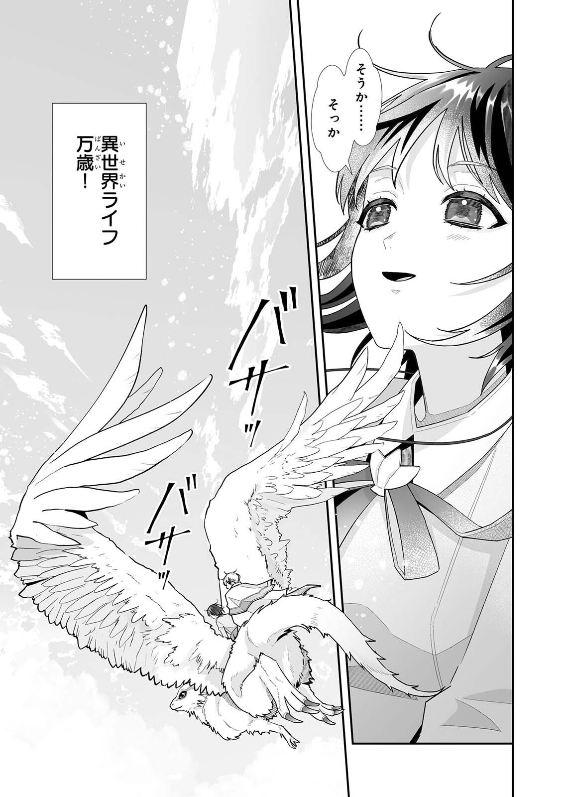 OTSUKARE ARA SIR HA ISEKAI DEMO FUMO FU DRAGON TO KISHI NO SEWA WO SHITEIMASU Chap 12.2 - Pic 7