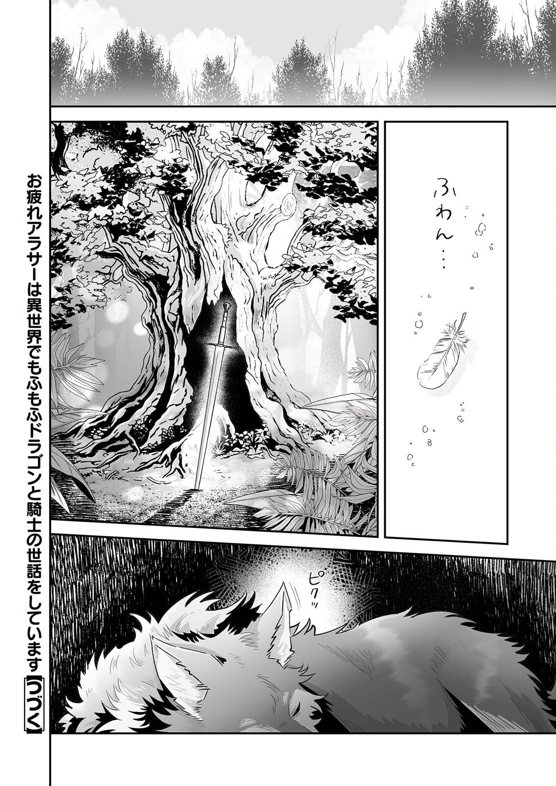 OTSUKARE ARA SIR HA ISEKAI DEMO FUMO FU DRAGON TO KISHI NO SEWA WO SHITEIMASU Chap 12.2 - Pic 8