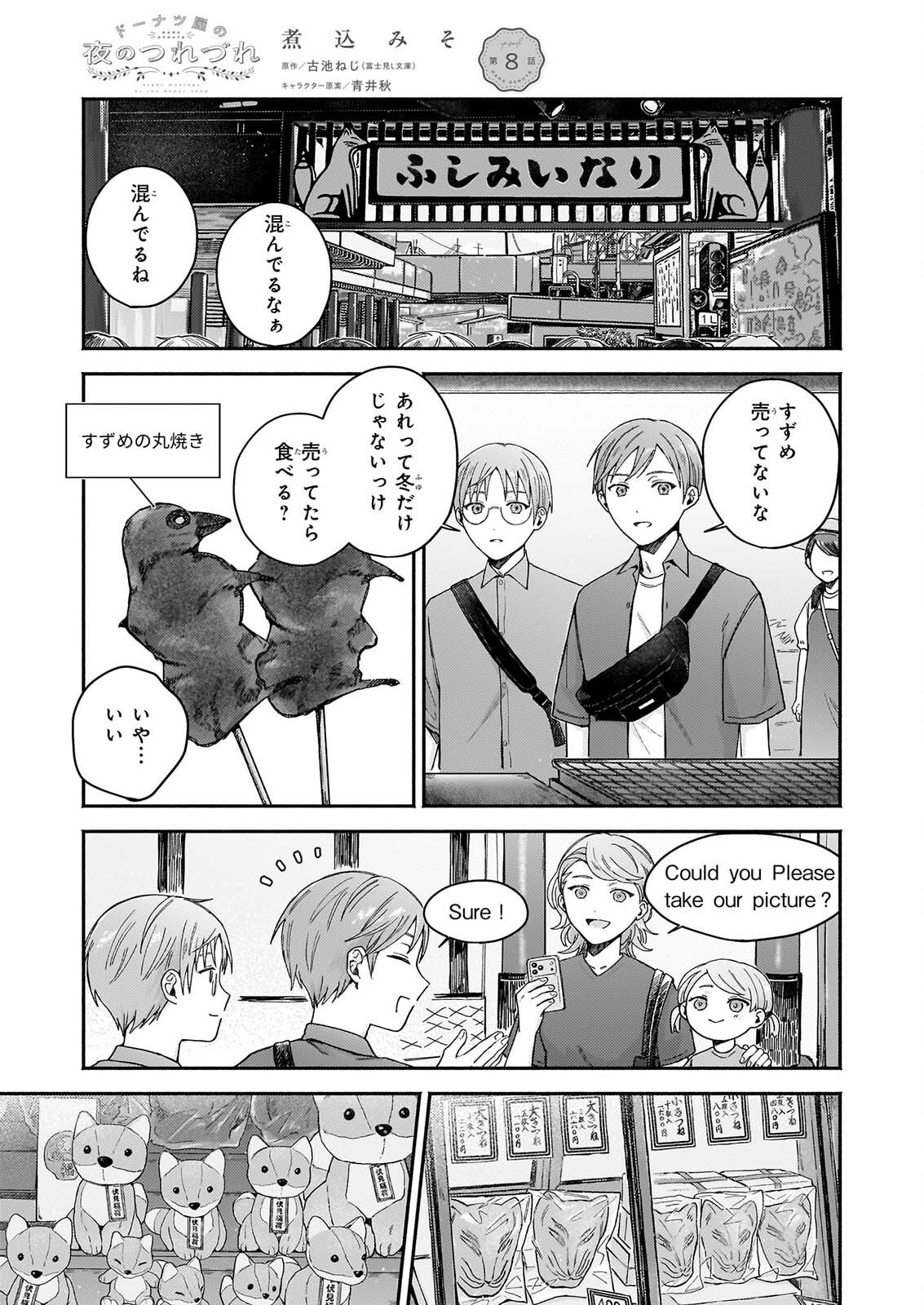 DOUGHNUT YA NO YORU NO TSUREZURE Chap 8 - Pic 1