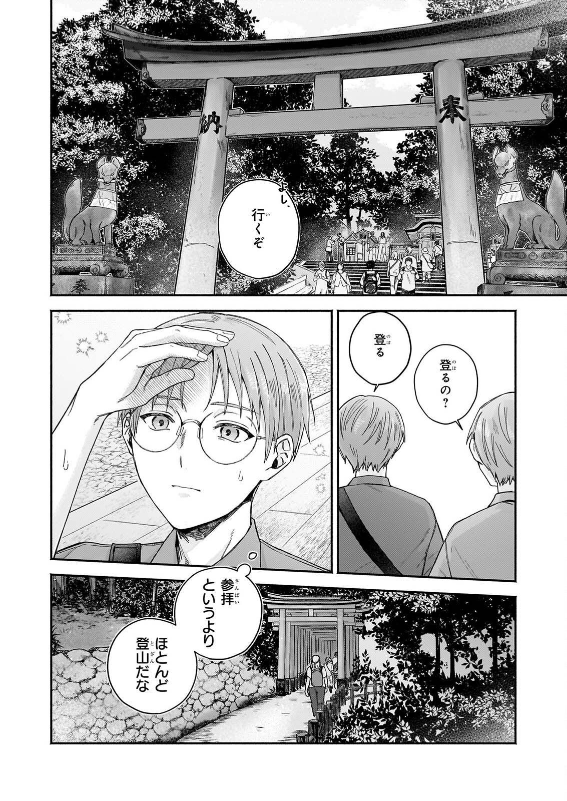 DOUGHNUT YA NO YORU NO TSUREZURE Chap 8 - Pic 2