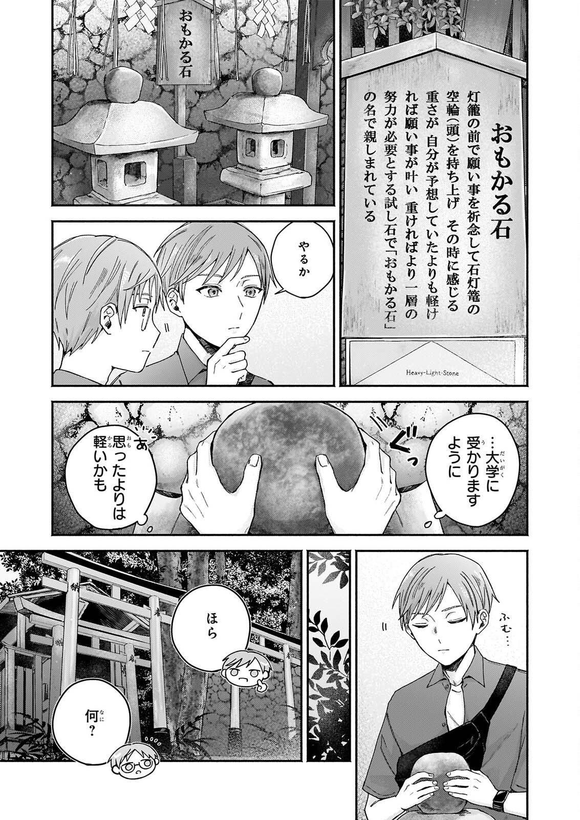 DOUGHNUT YA NO YORU NO TSUREZURE Chap 8 - Pic 3
