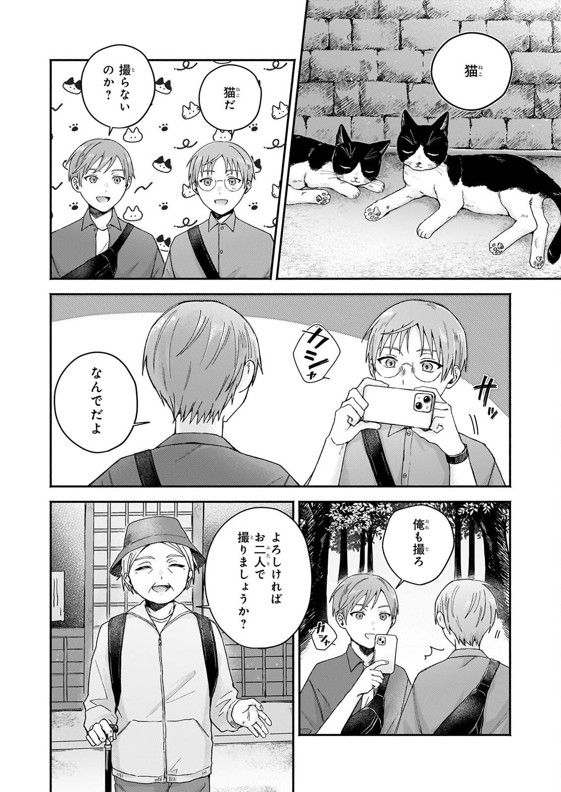 DOUGHNUT YA NO YORU NO TSUREZURE Chap 8 - Pic 4