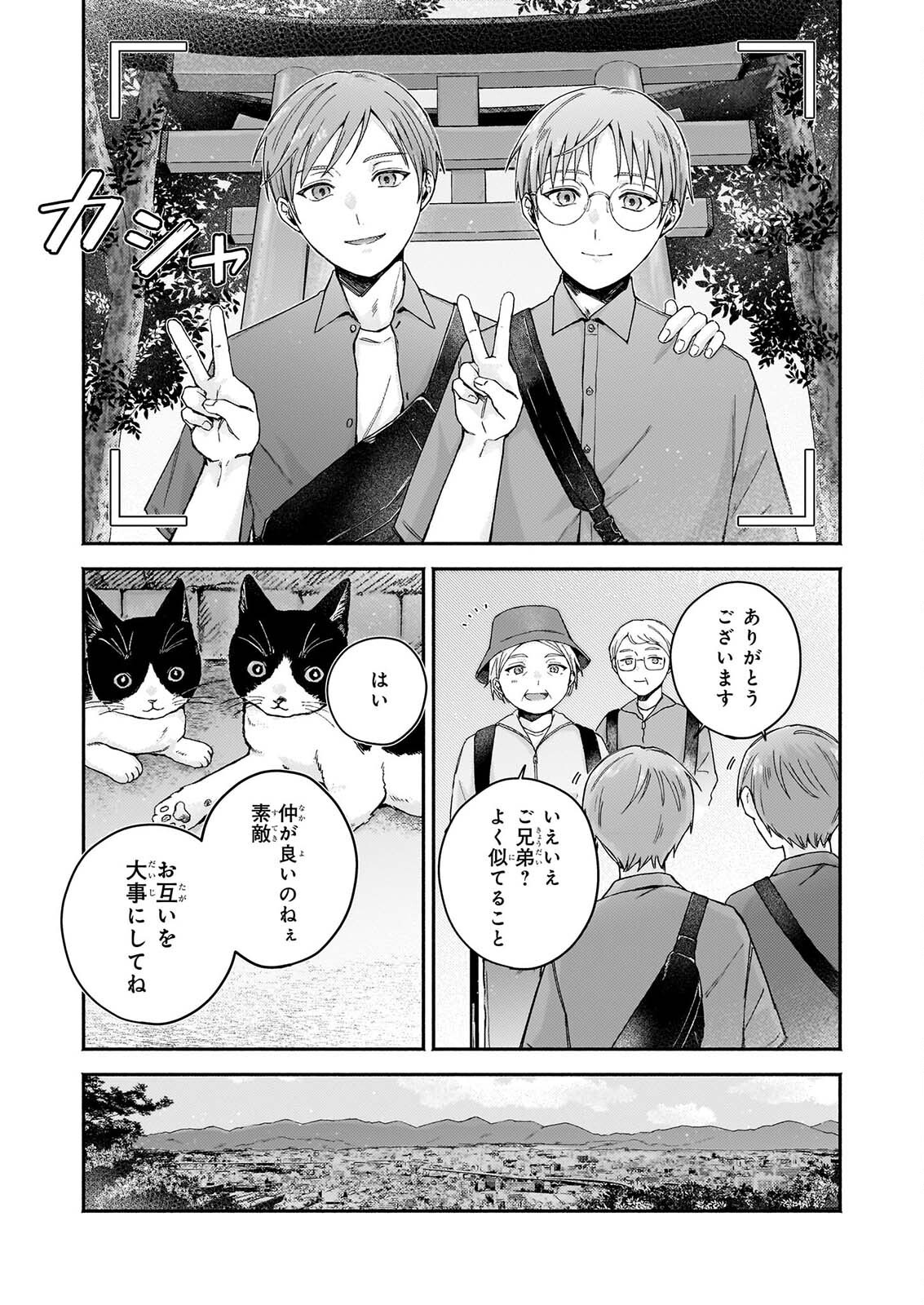 DOUGHNUT YA NO YORU NO TSUREZURE Chap 8 - Pic 5