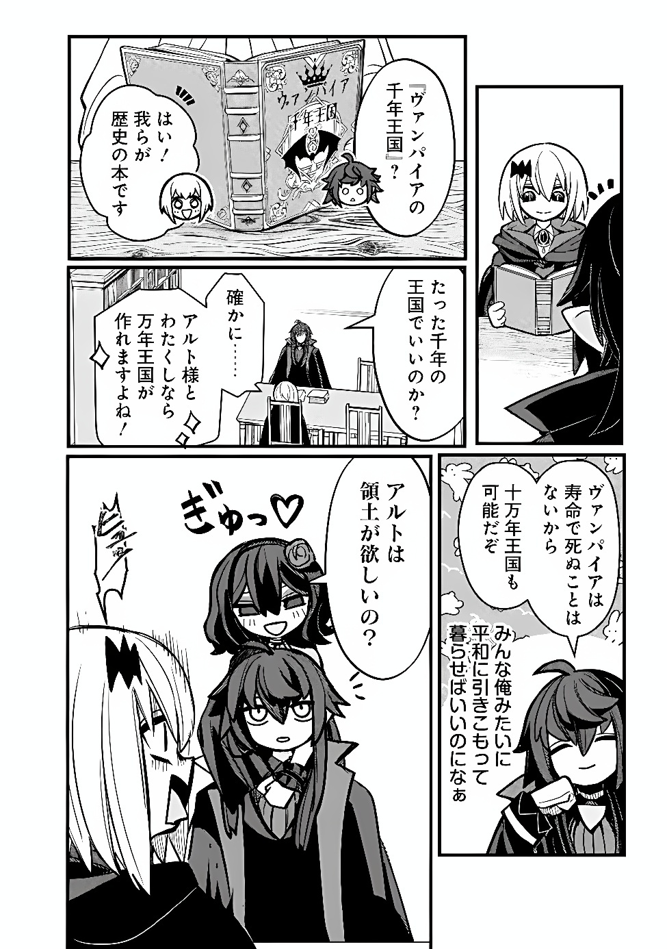 MANNNEN WO IKIRU HEIWASHUGI VAMPIRE, ITSUNOMANIKA SEKAI SAIKYOU NI: ORE GA MAOUGUN SHITENNO DE ARATANA SHISO? DARE TO MACHIGATTENNO? Chap 9 - Pic 18