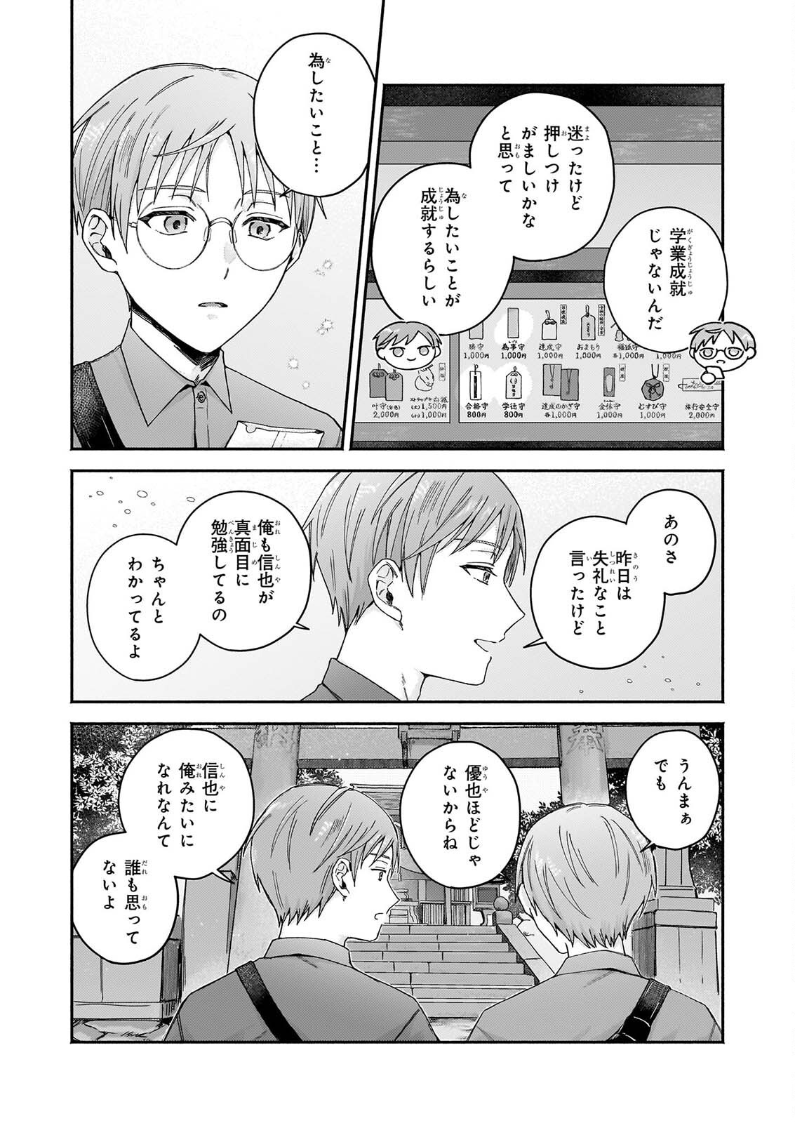 DOUGHNUT YA NO YORU NO TSUREZURE Chap 8 - Pic 8