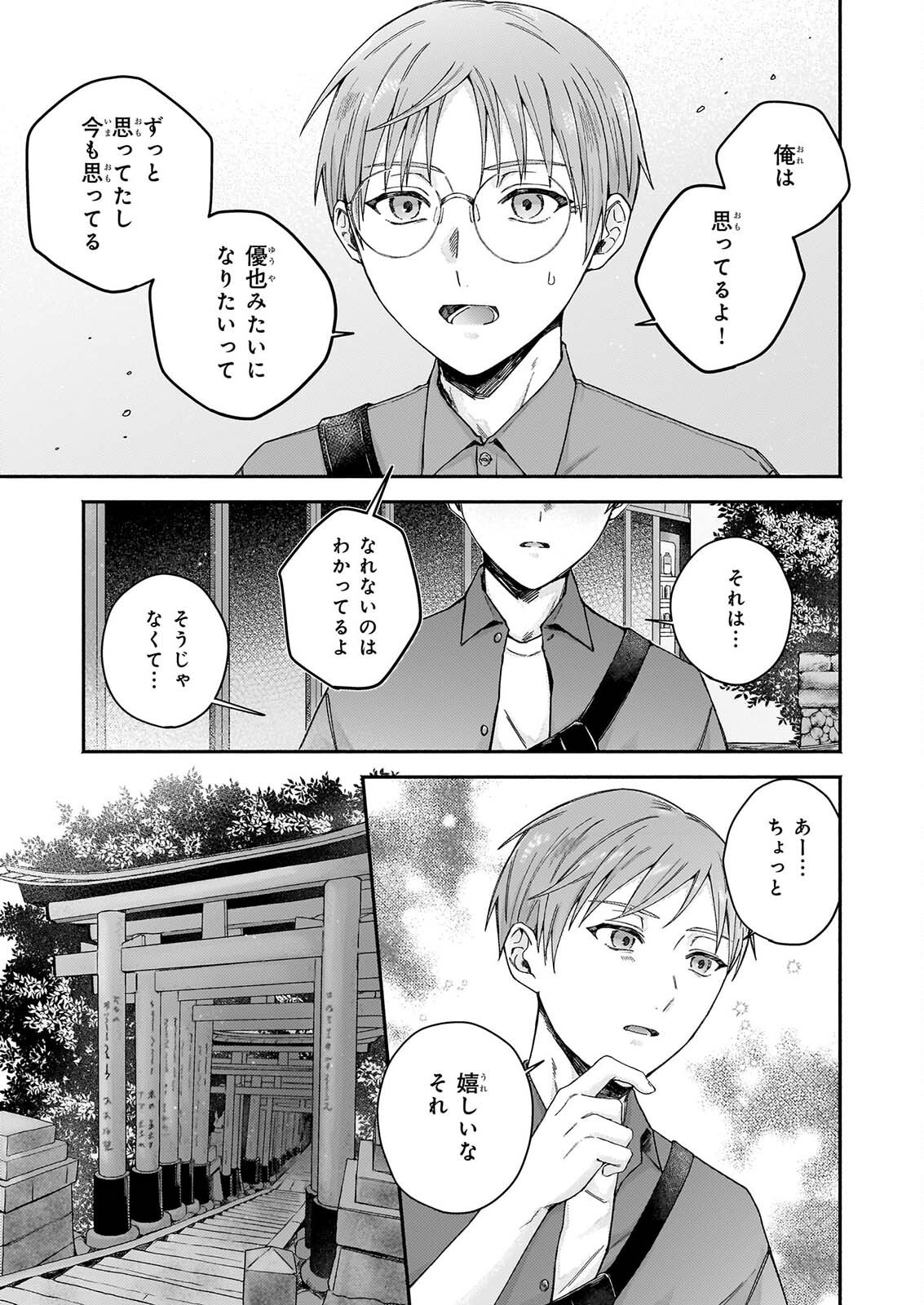 DOUGHNUT YA NO YORU NO TSUREZURE Chap 8 - Pic 9