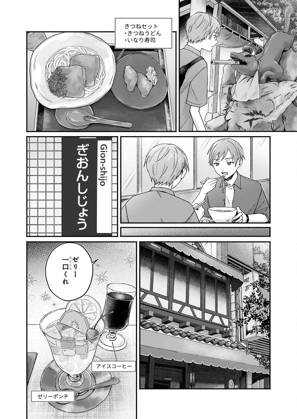 DOUGHNUT YA NO YORU NO TSUREZURE Chap 8 - Pic 10