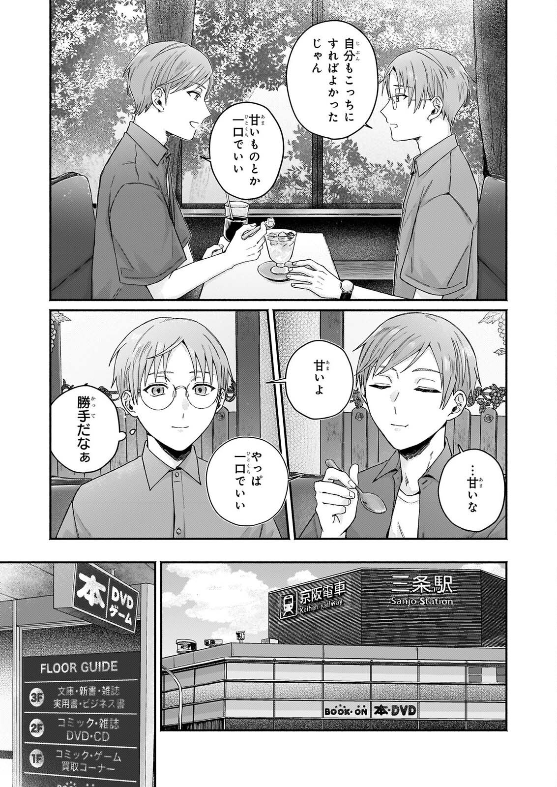 DOUGHNUT YA NO YORU NO TSUREZURE Chap 8 - Pic 11