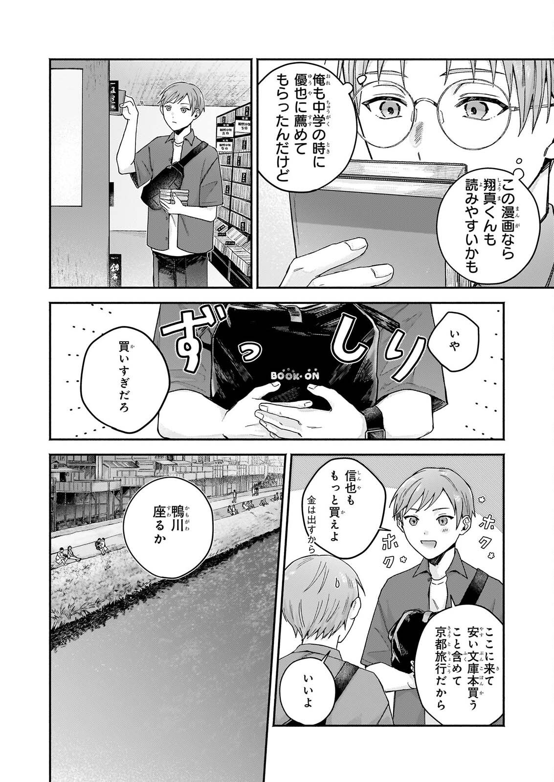 DOUGHNUT YA NO YORU NO TSUREZURE Chap 8 - Pic 12