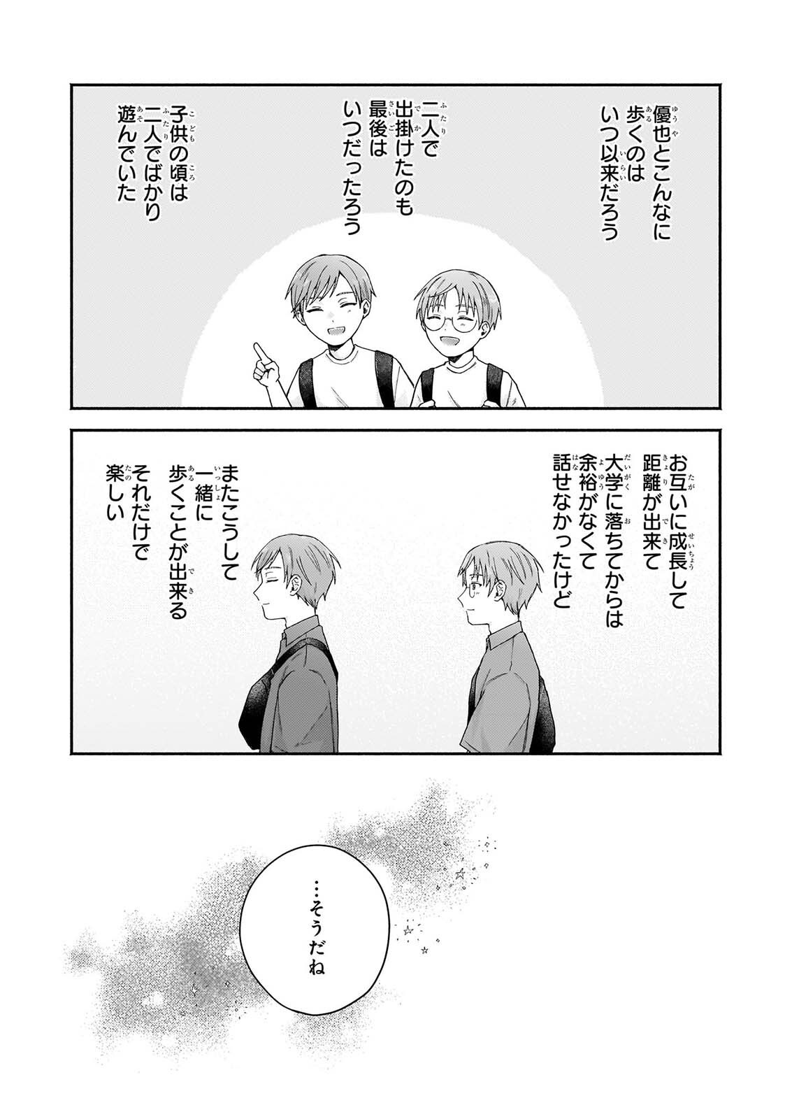 DOUGHNUT YA NO YORU NO TSUREZURE Chap 8 - Pic 15