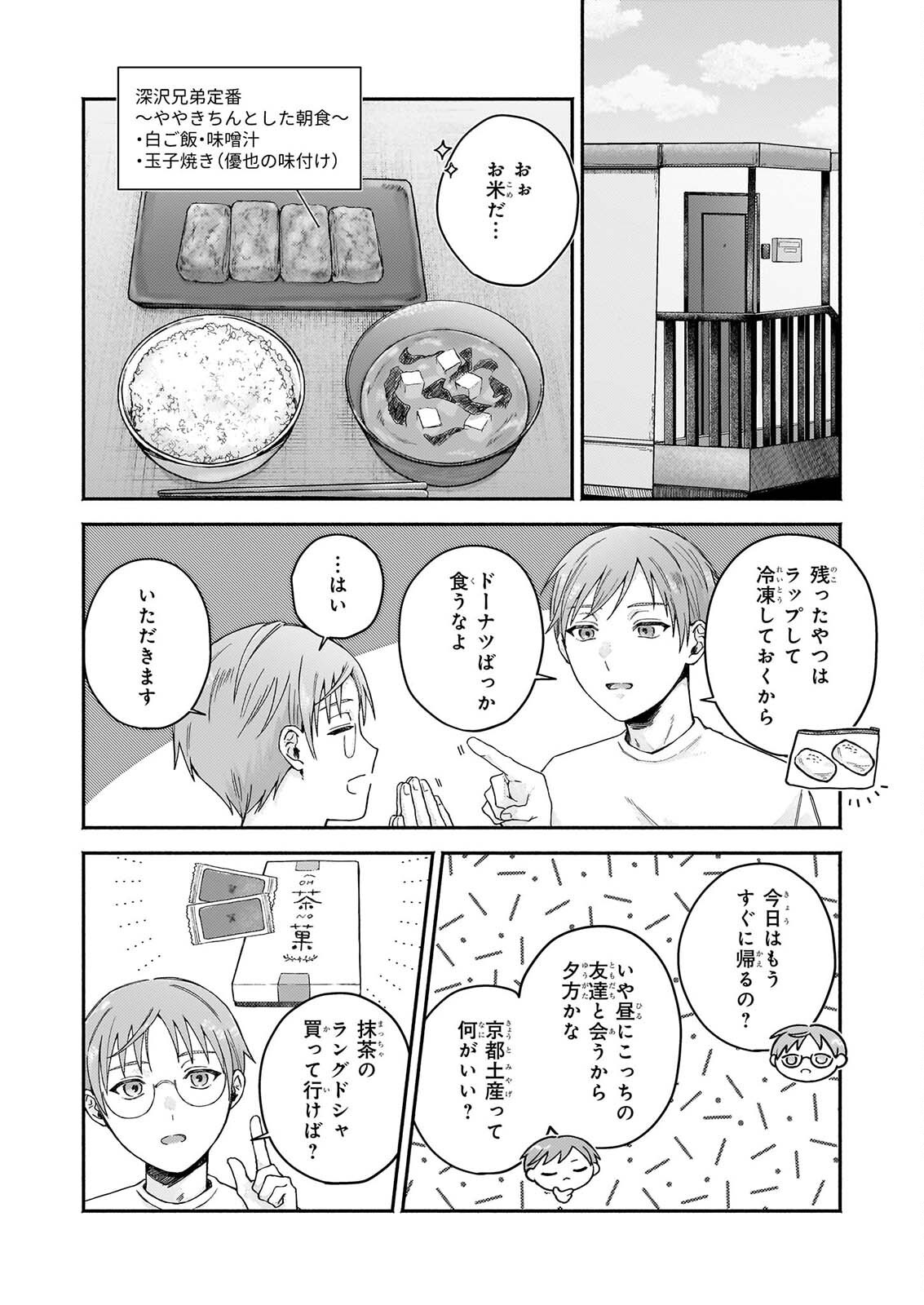 DOUGHNUT YA NO YORU NO TSUREZURE Chap 8 - Pic 16