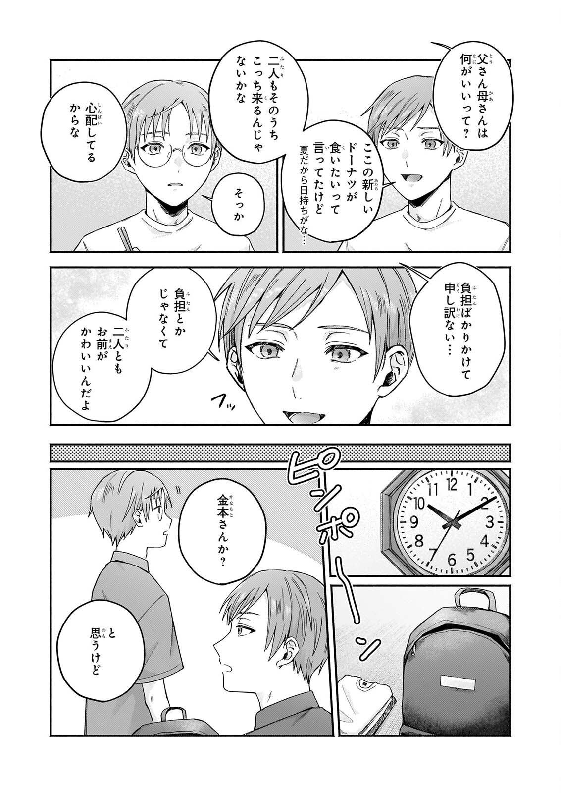 DOUGHNUT YA NO YORU NO TSUREZURE Chap 8 - Pic 17