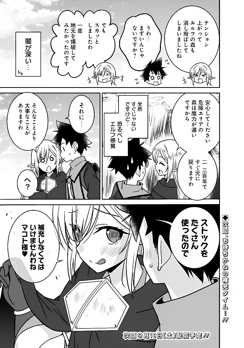 BISHUU GYAKUTEN SEKAI NO CLERIC: BISHUU TO TEISOU KANNEN GA GYAKUTEN SHITA ISEKAI DE SOURYO NI NARIMASHITA. IN’YOKU NO NOROI O TOKU TAME NI HAREM PARTY DE “GISHIKI” SHIMASU Chap 39 - Pic 19