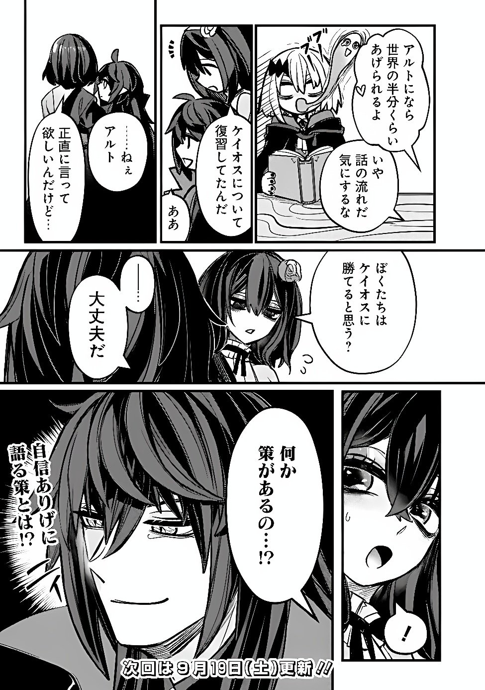 MANNNEN WO IKIRU HEIWASHUGI VAMPIRE, ITSUNOMANIKA SEKAI SAIKYOU NI: ORE GA MAOUGUN SHITENNO DE ARATANA SHISO? DARE TO MACHIGATTENNO? Chap 9 - Pic 19