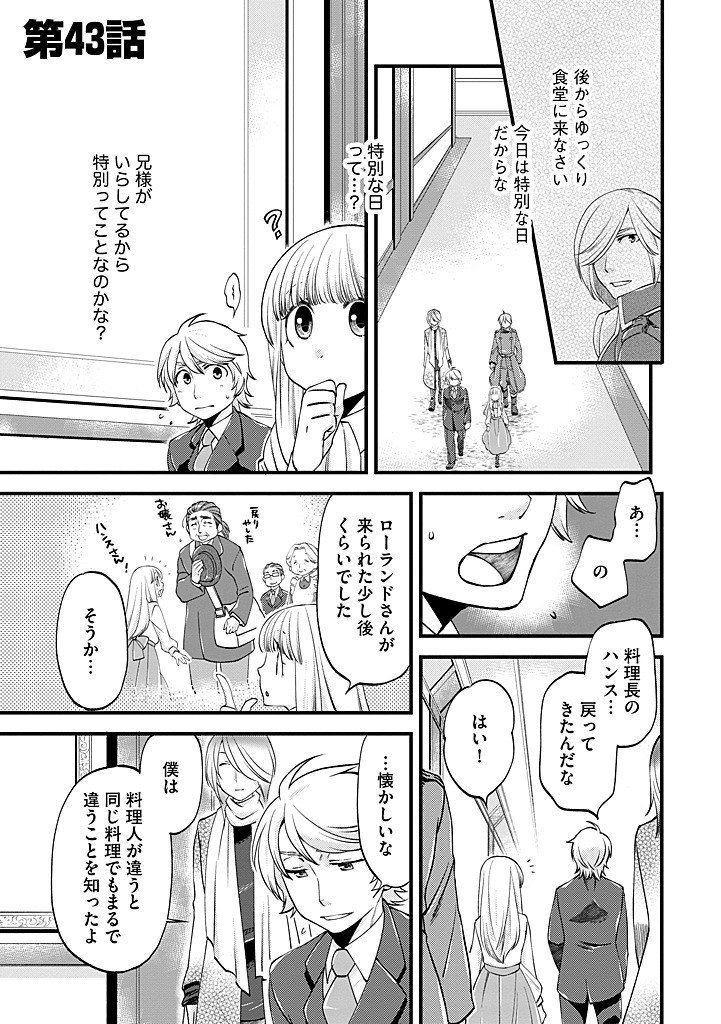 UMAGOYA KURASHI NO GOREIJOU WA ANGAI RYOUSHU NI MUITEIRU? Chap 43.1 - Pic 1