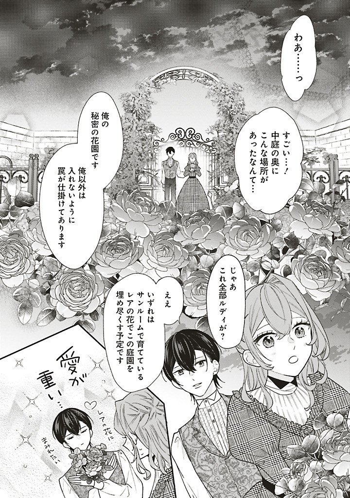AKUYAKU WO YAMETARA GITEI NI DEKIAISAREMASHITA Chap 15.2 - Pic 1