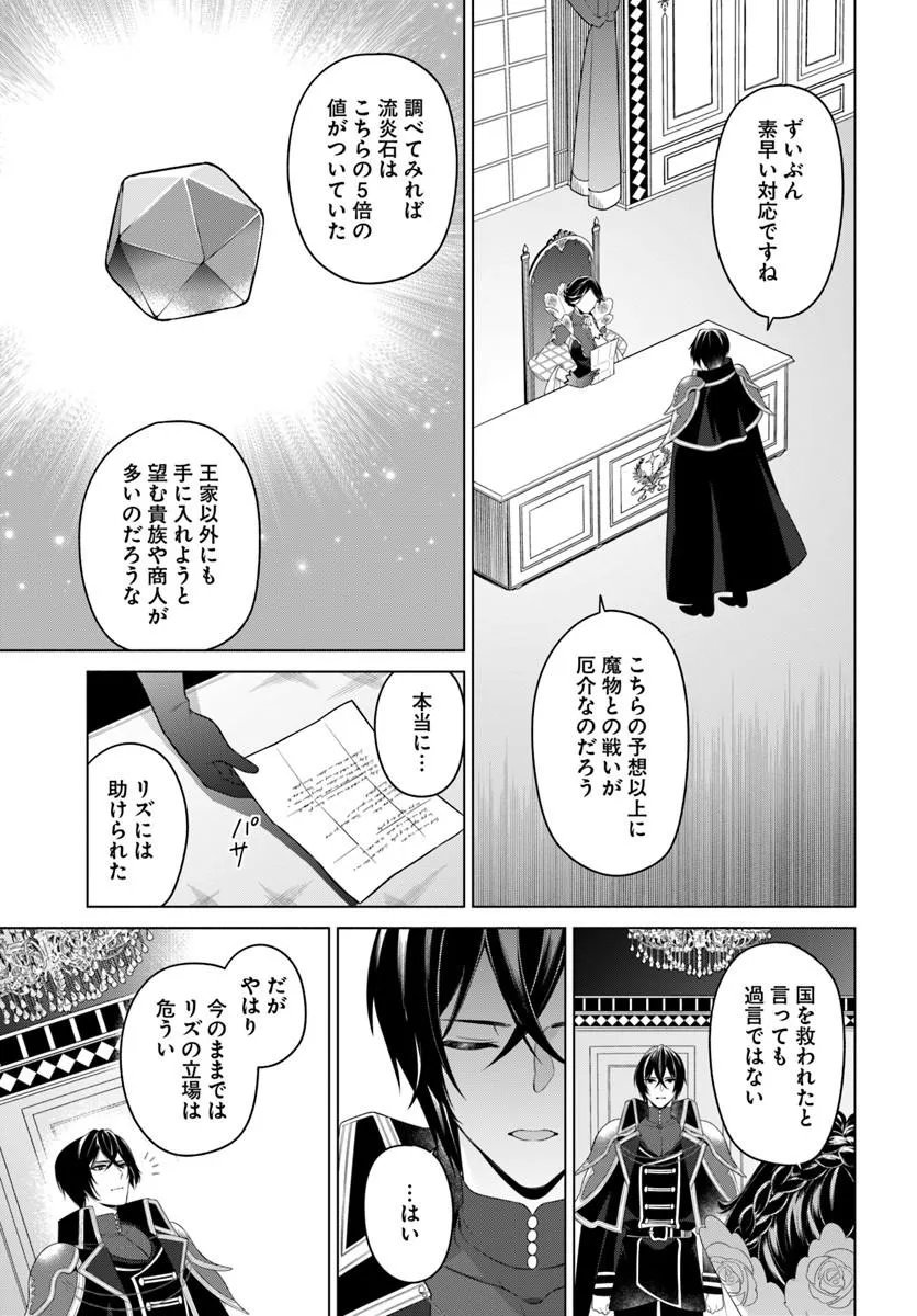 KUSURI DE OSANAKU NATTA OKAGE DE REIKOKU KOUSHAKU-SAMA NI HIROWAREMASHITA - SUTERARE SEIJO WA RENKINJUTSUSHI NI MODORIMASU Chap 24.4 - Pic 1