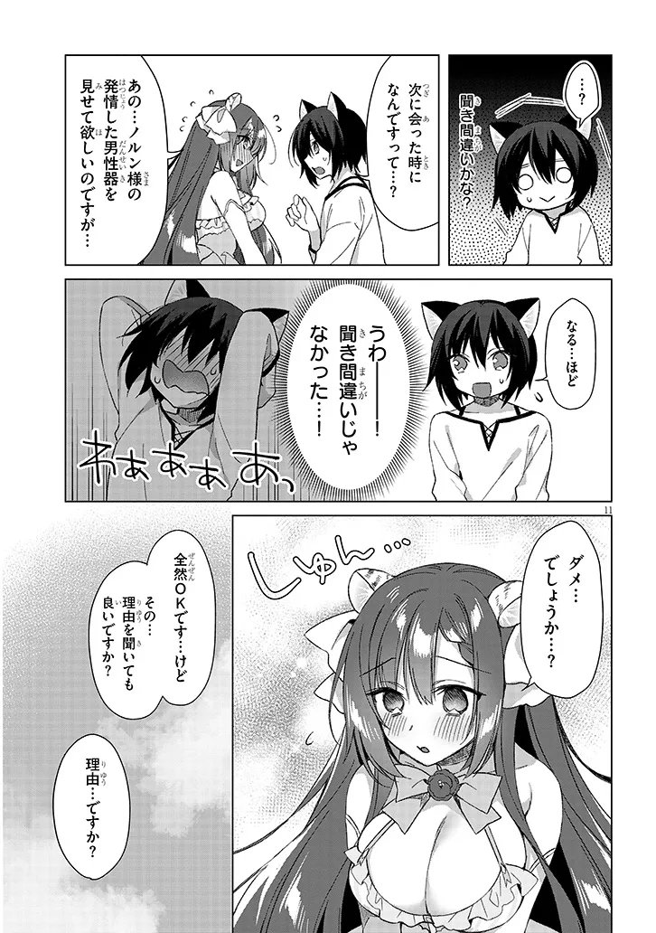 BOKU NO RISOU NO ISEKAI SEIKATSU - TENSEI SHITARA KEMOMIMI MUSUME DARAKE NO SEKAI DE HAREM NI Chap 21.2 - Pic 1