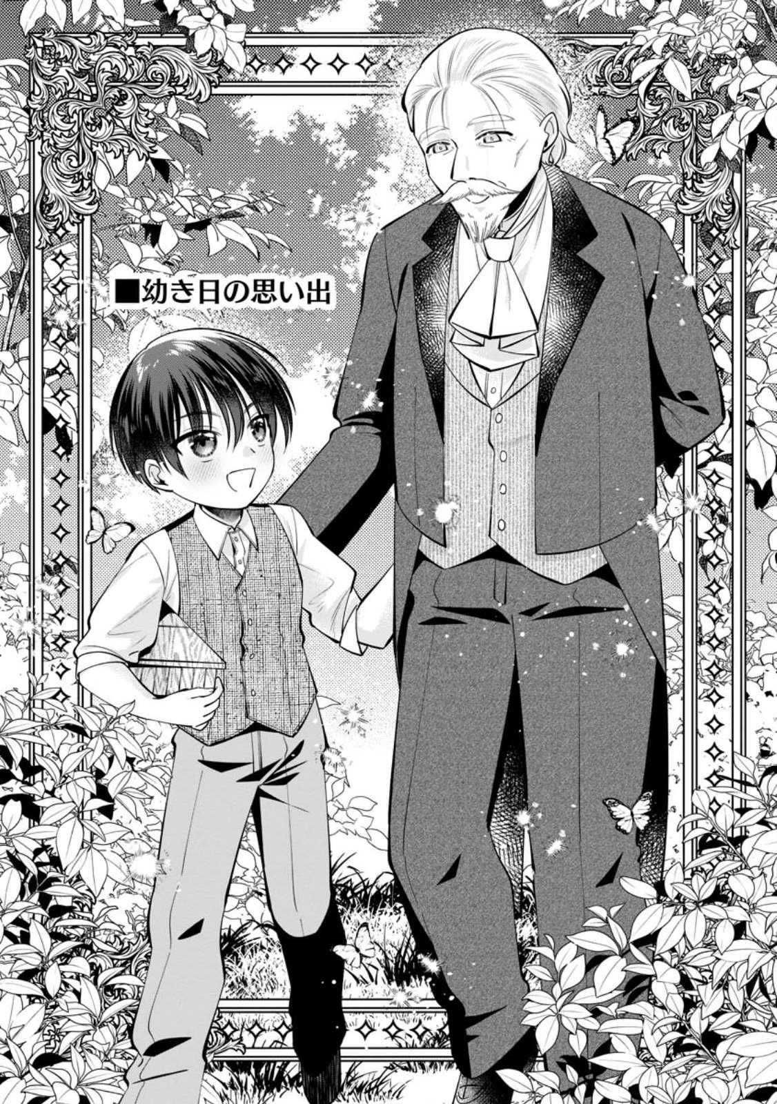 POJI-TEIBU REIJOU FURŌRA NO SHIAWASE NA KEIYAKU KEKKON Chap 28.1 - Pic 1