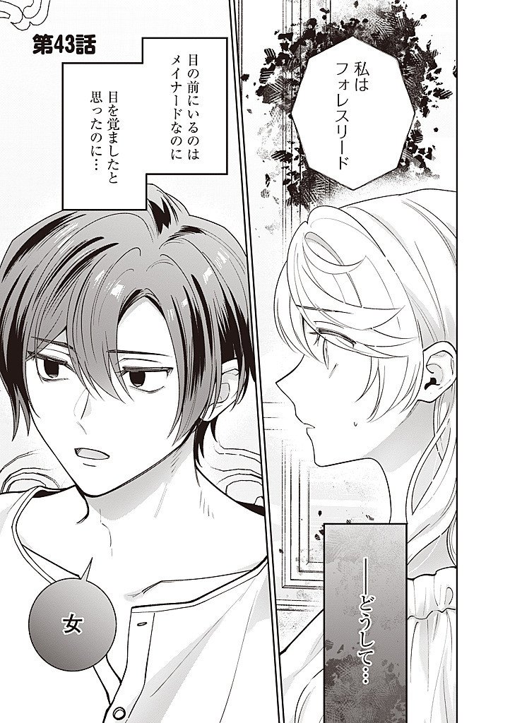 DENKA, ANATA GA SUTETA ONNA GA HONMONO NO SEIJO DESU Chap 43 - Pic 1