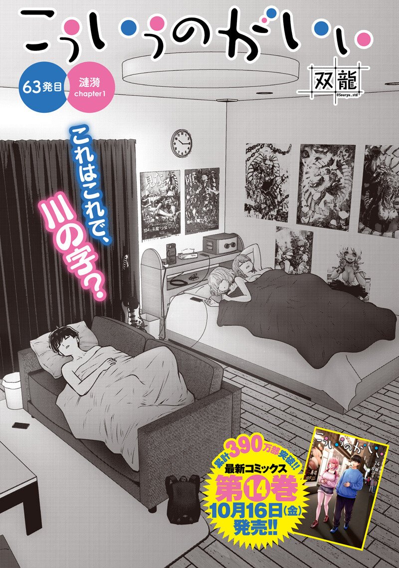 KOUIU NO GAII Chap 63.1 - Pic 1