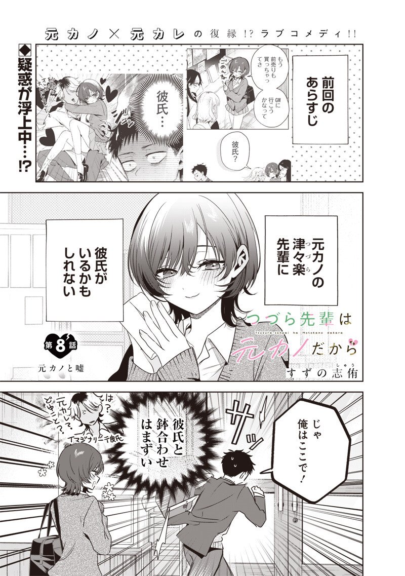 TSUZURA SENPAI WA MOTO KANO DAKARA Chap 8 - Pic 1