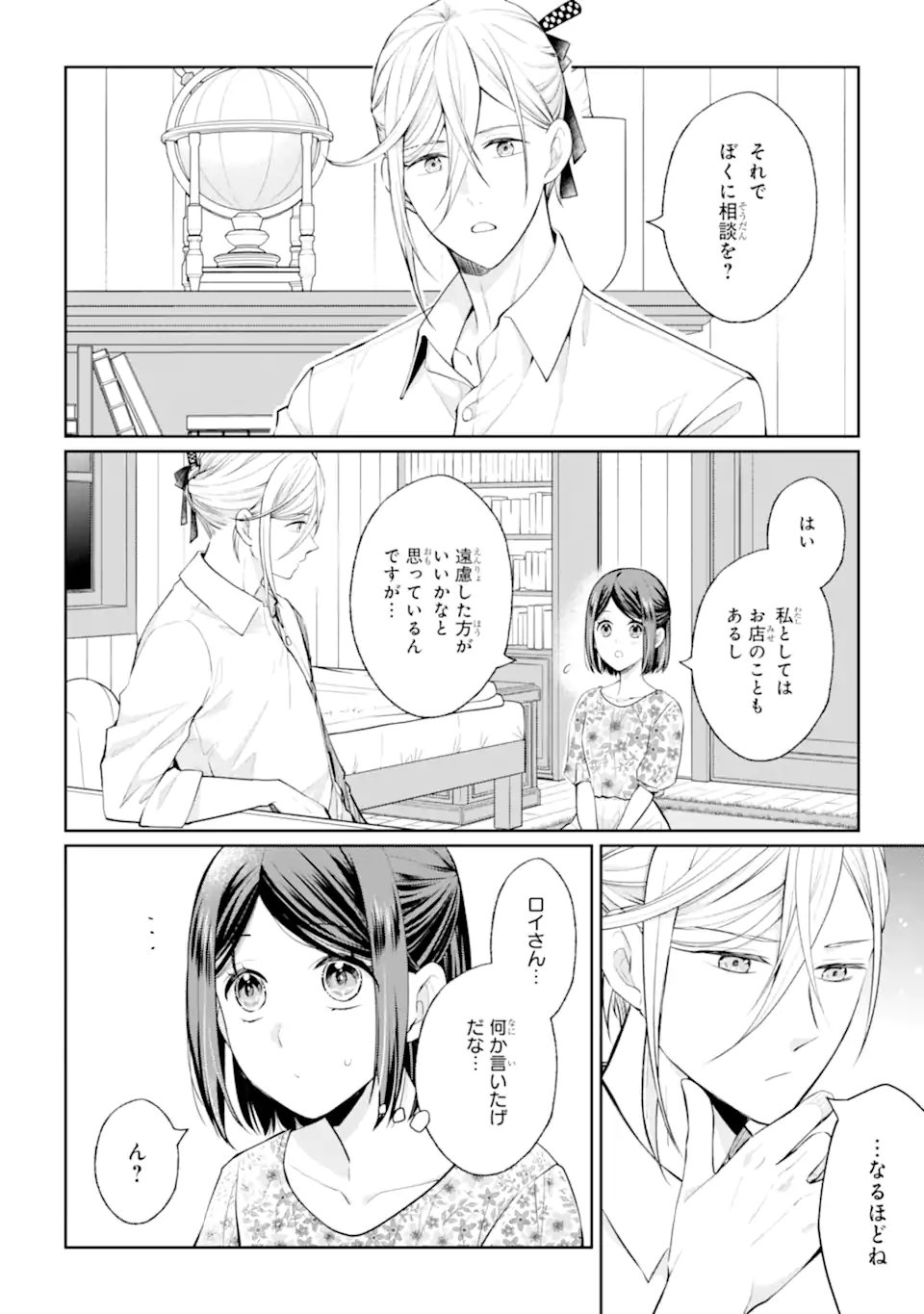 MUSHOKU NO WATASHI TO TENNEN HĀBU ŌJI NO MAJO RESHIPI Chap 10.3 - Pic 1