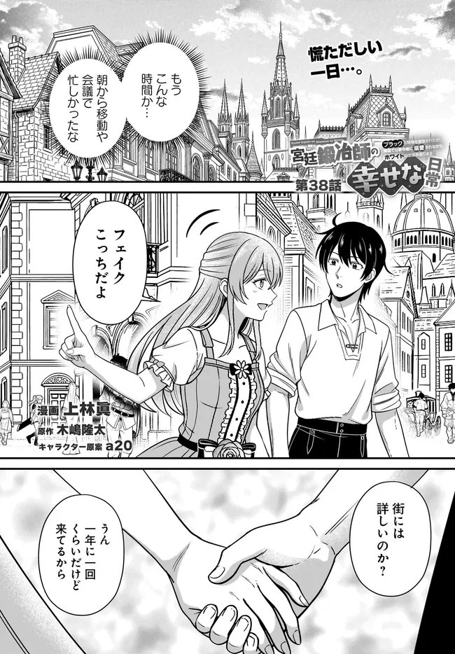 KYUTEI KEJISHI NO SHIAWASE NA NICHIJO Chap 38.1 - Pic 1