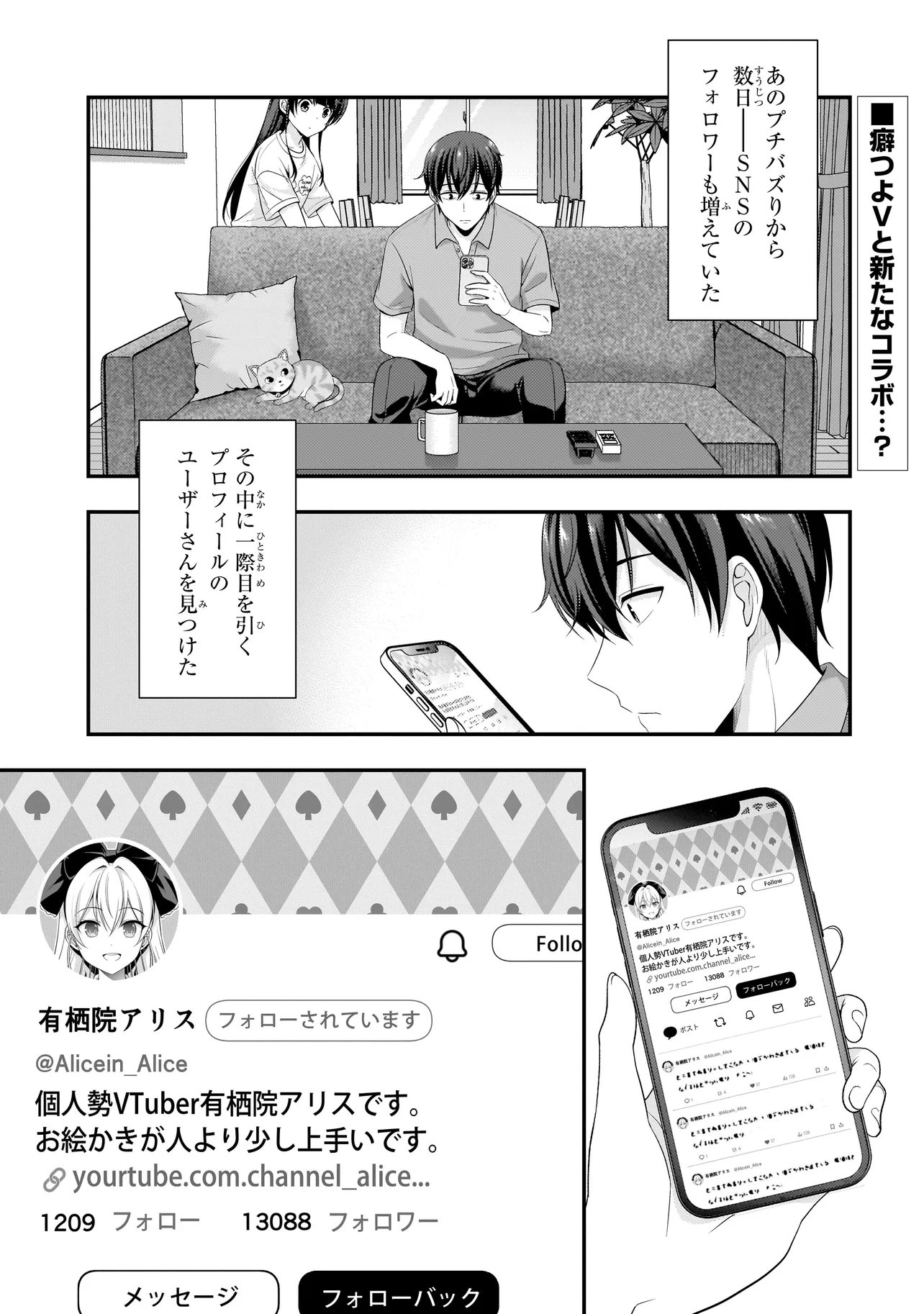 ARASAA GA VTUBER NI NATTA HANASHI. Chap 46 - Pic 1