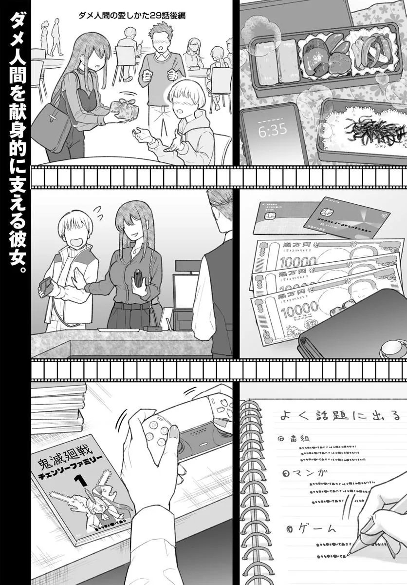 DAME NINGEN NO ITOSHIKATA Chap 29.2 - Pic 1