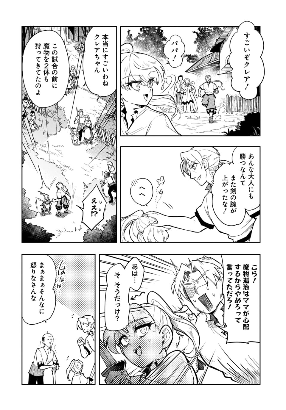 TSUIHOU NIMOTSUMOCHI NO GYAKUTEN MUSOU: A-RANK PARTY KARA TOKIHANATARETA BENRI SKILL [SHUUNOU] GA SAIKYOU NO SENTOU SKILL DATTA NODE S-RANK BISHOUJO TO TOMONI NARIAGARU Chap 8.2 - Pic 1
