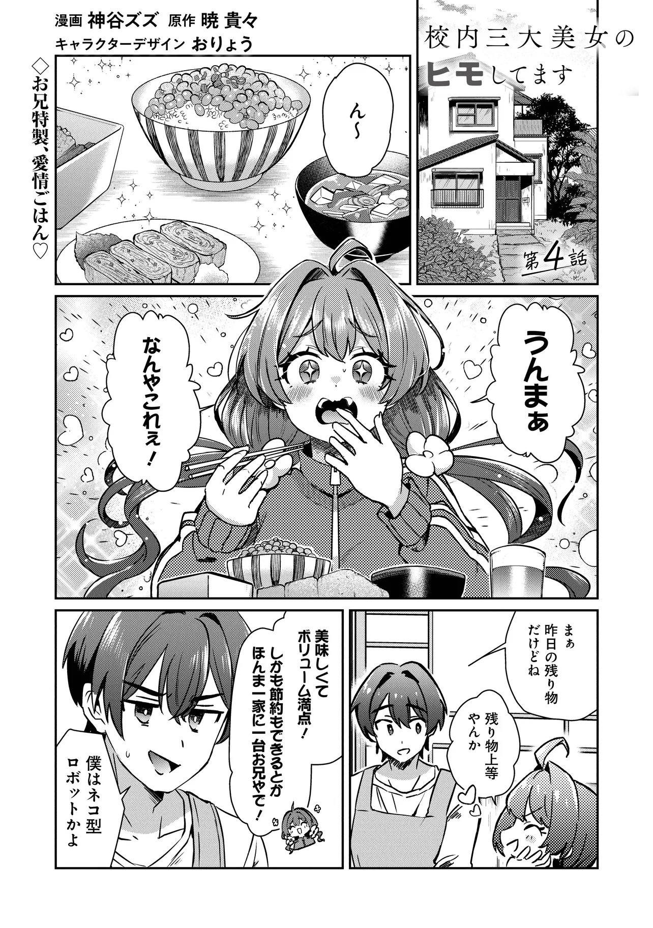 KOUNAI SANDAI BIJO NO HIMO SHITEMASU Chap 4.1 - Pic 1