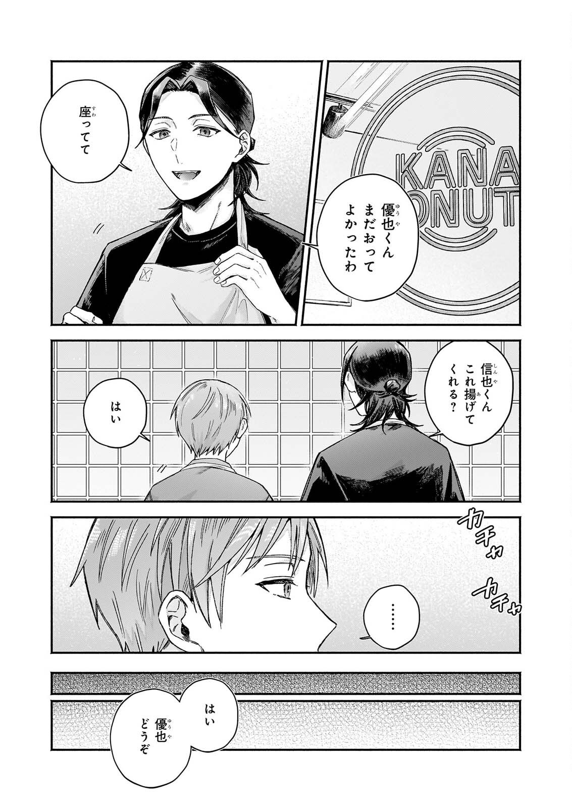DOUGHNUT YA NO YORU NO TSUREZURE Chap 8 - Pic 19