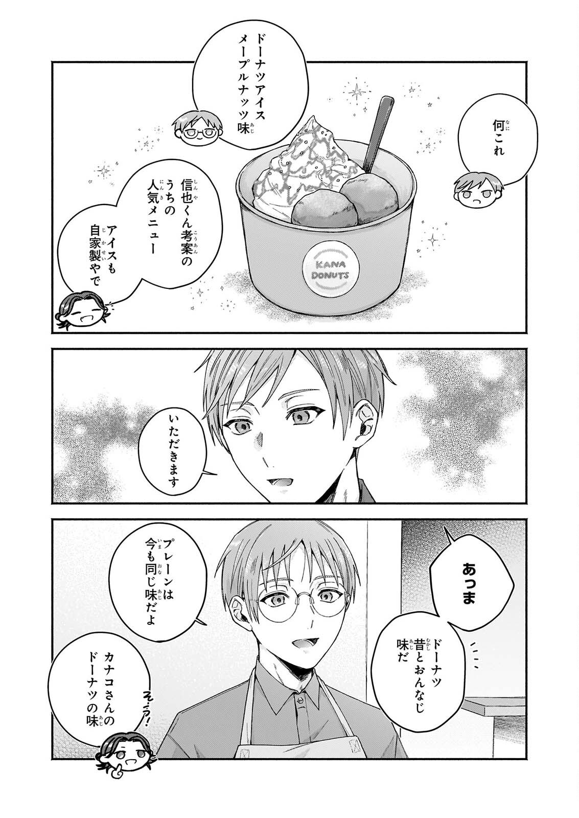DOUGHNUT YA NO YORU NO TSUREZURE Chap 8 - Pic 20