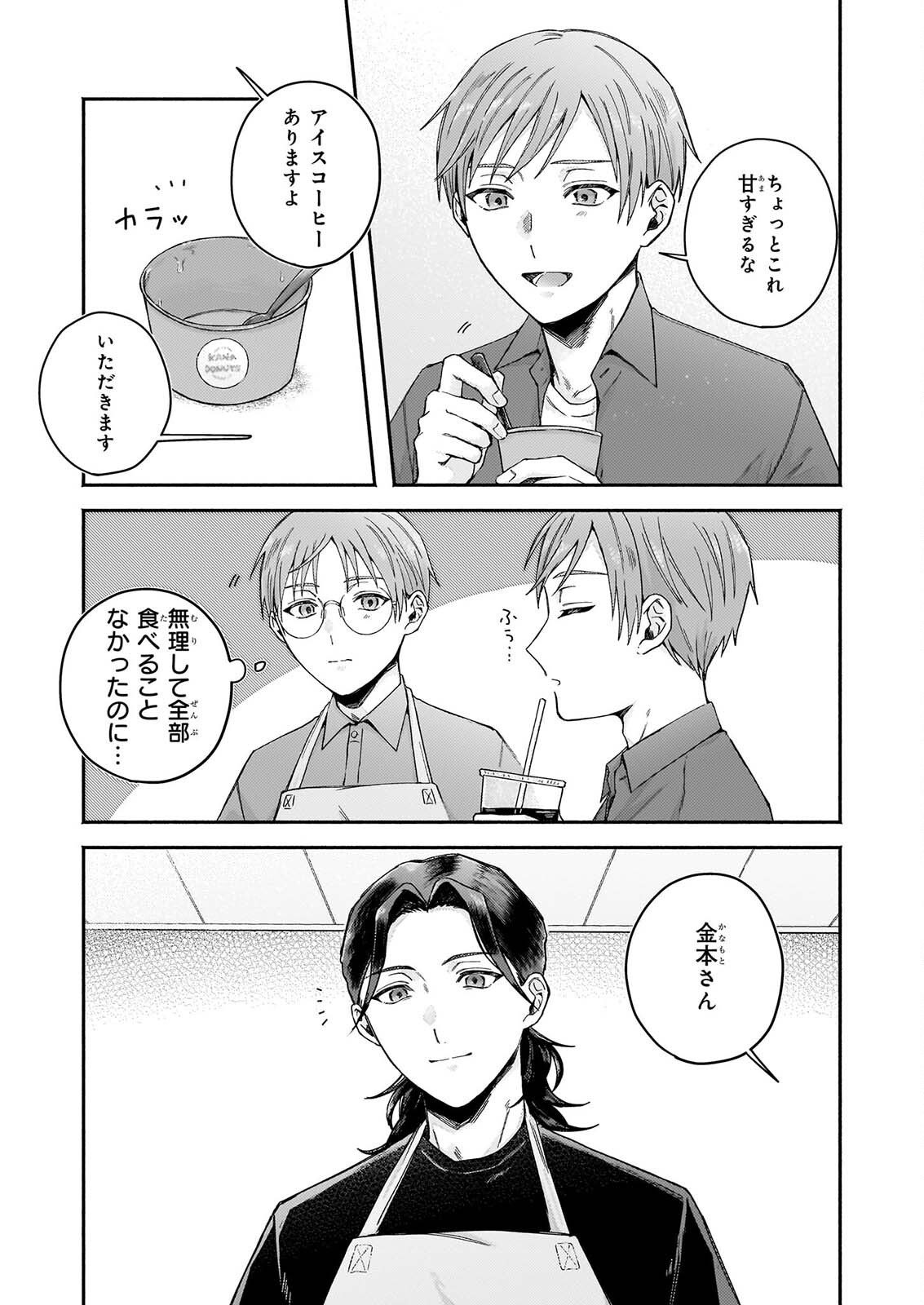 DOUGHNUT YA NO YORU NO TSUREZURE Chap 8 - Pic 21