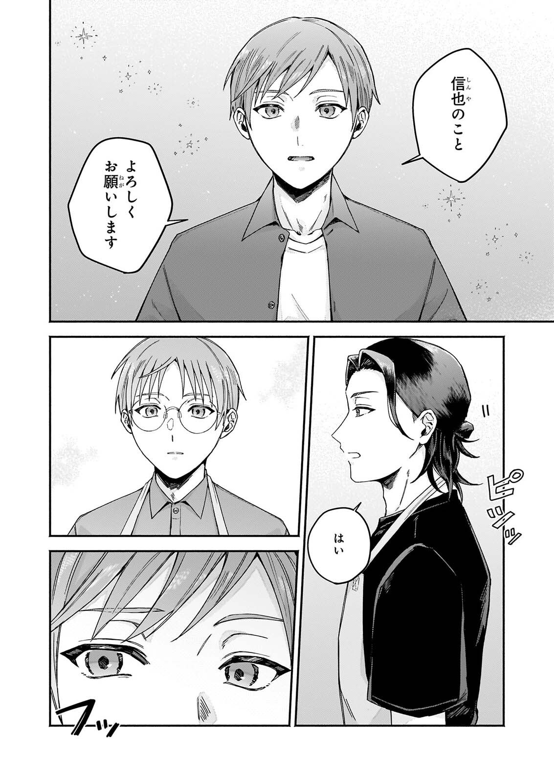 DOUGHNUT YA NO YORU NO TSUREZURE Chap 8 - Pic 22