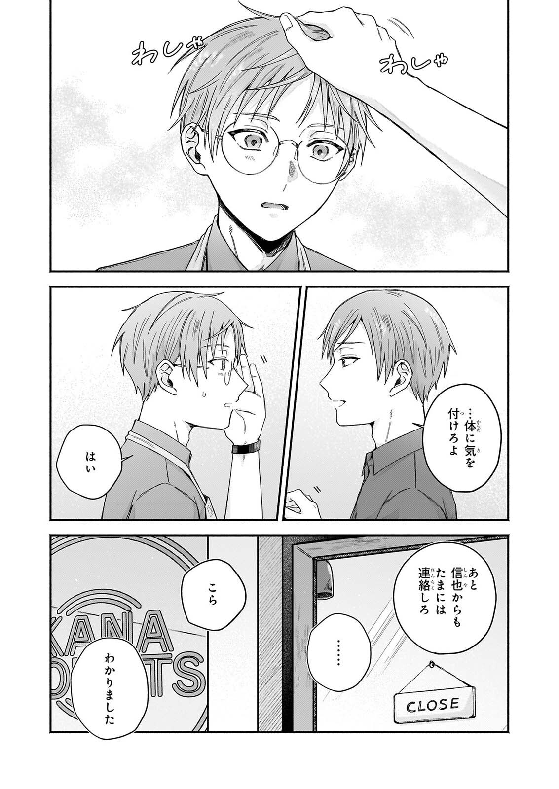 DOUGHNUT YA NO YORU NO TSUREZURE Chap 8 - Pic 23