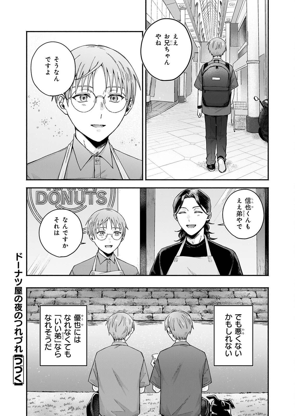 DOUGHNUT YA NO YORU NO TSUREZURE Chap 8 - Pic 24