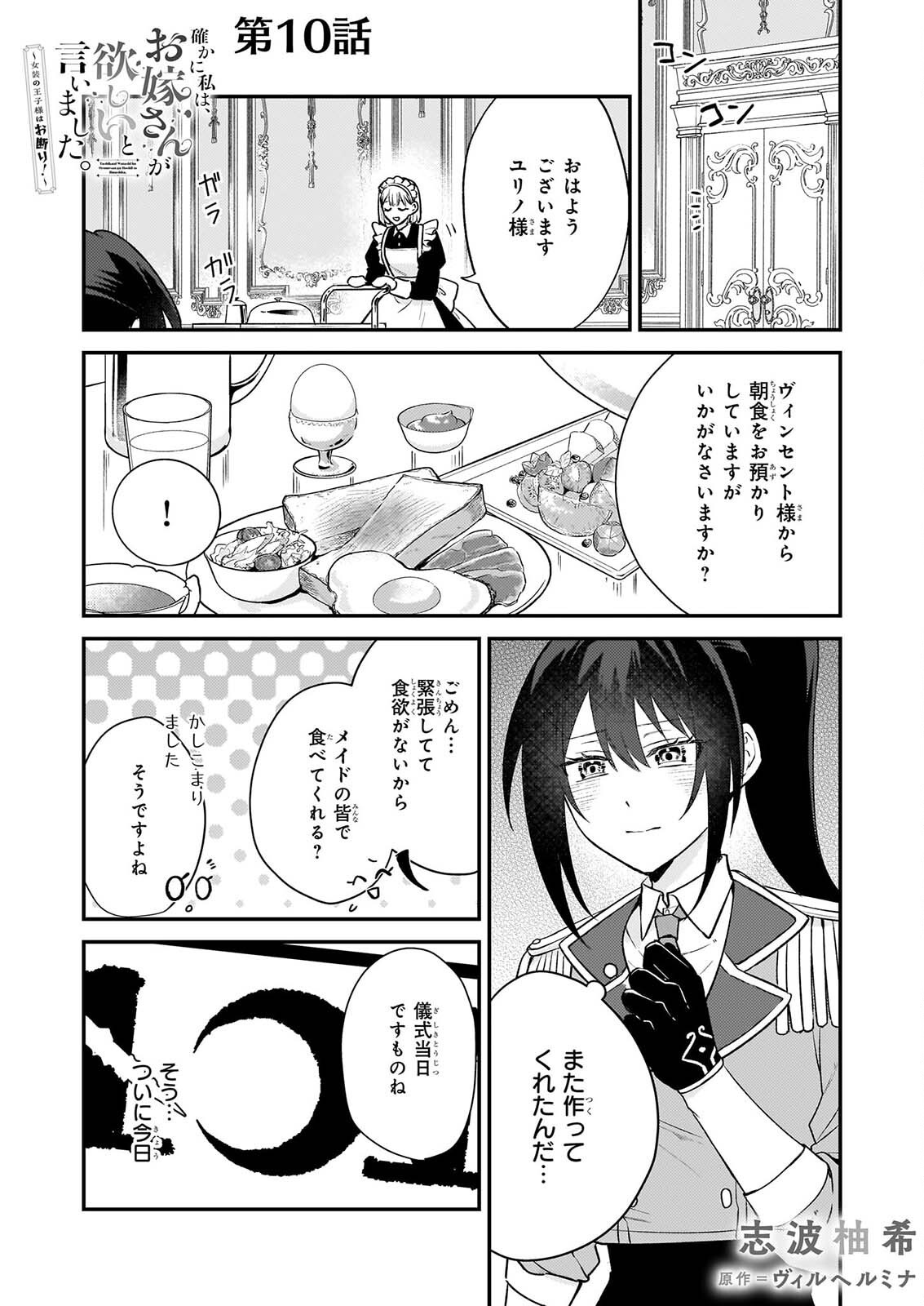 TASHIKA NI WATASHI WA, OYOMESAN GA HOSHII TO IIMASHITA. ~JOSOU NO OUJISAMA WA OKOTOWARI!~ RAW Chap 10 - Pic 1