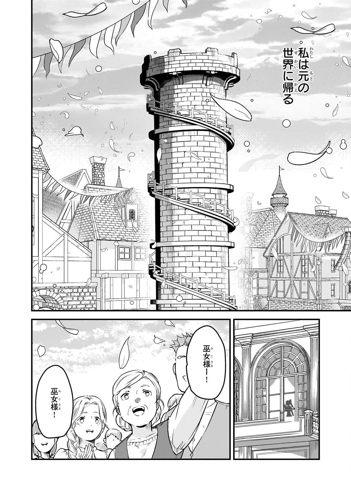TASHIKA NI WATASHI WA, OYOMESAN GA HOSHII TO IIMASHITA. ~JOSOU NO OUJISAMA WA OKOTOWARI!~ RAW Chap 10 - Pic 2