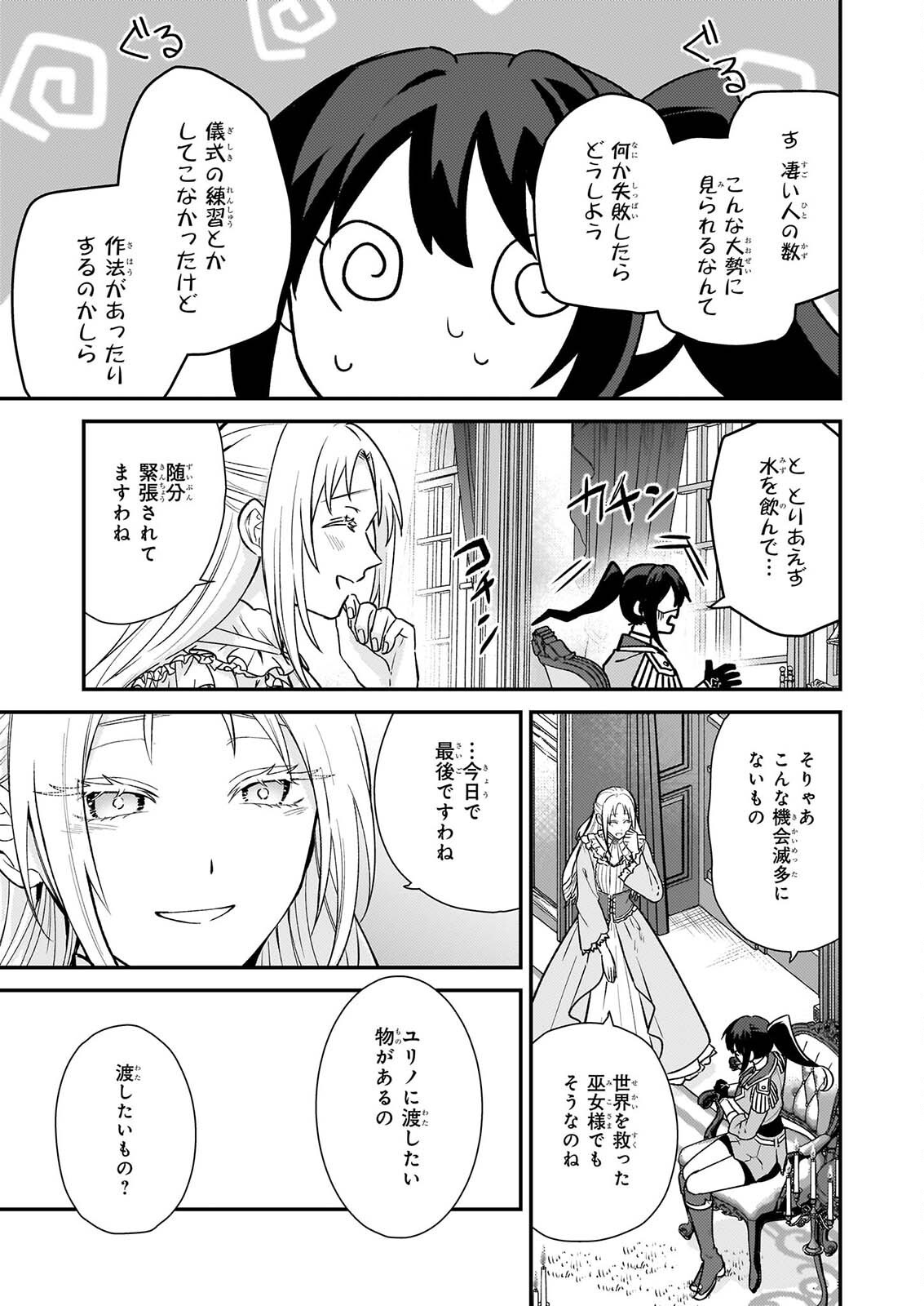 TASHIKA NI WATASHI WA, OYOMESAN GA HOSHII TO IIMASHITA. ~JOSOU NO OUJISAMA WA OKOTOWARI!~ RAW Chap 10 - Pic 3
