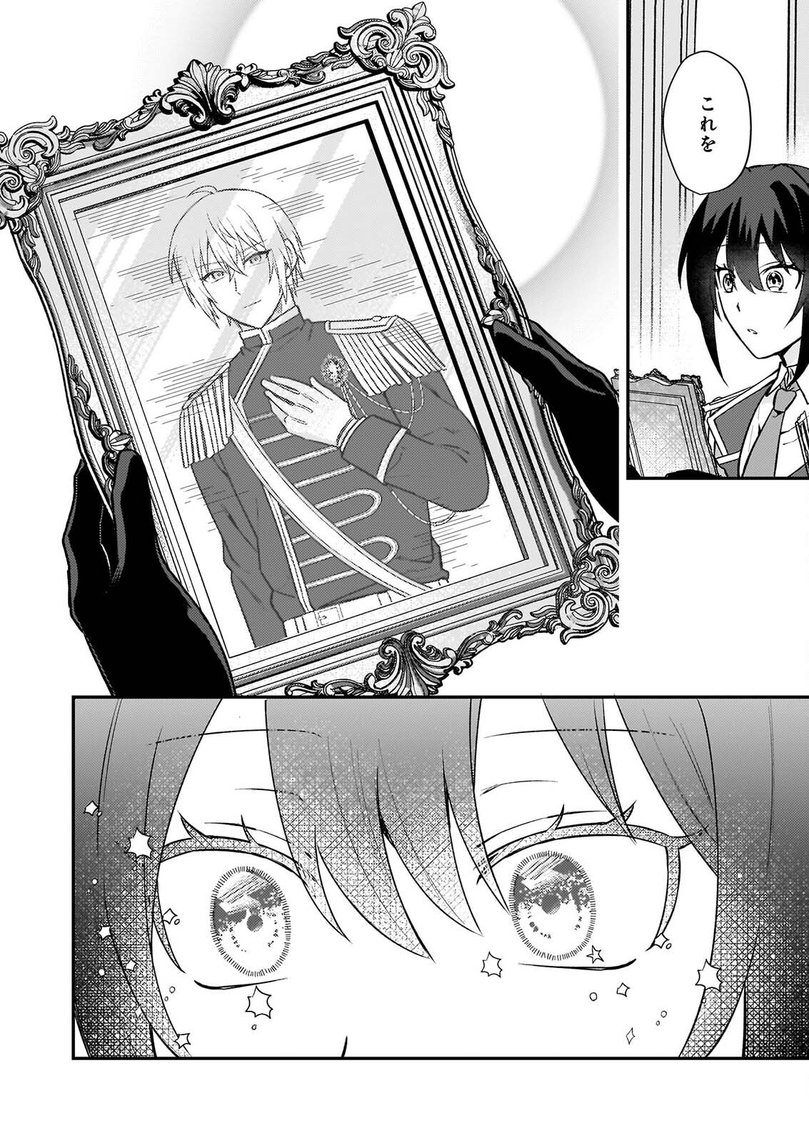 TASHIKA NI WATASHI WA, OYOMESAN GA HOSHII TO IIMASHITA. ~JOSOU NO OUJISAMA WA OKOTOWARI!~ RAW Chap 10 - Pic 4