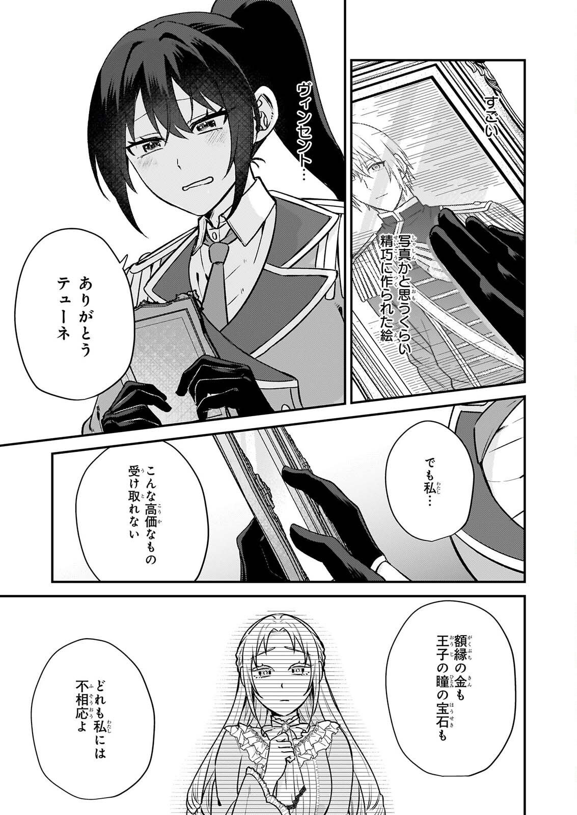 TASHIKA NI WATASHI WA, OYOMESAN GA HOSHII TO IIMASHITA. ~JOSOU NO OUJISAMA WA OKOTOWARI!~ RAW Chap 10 - Pic 5