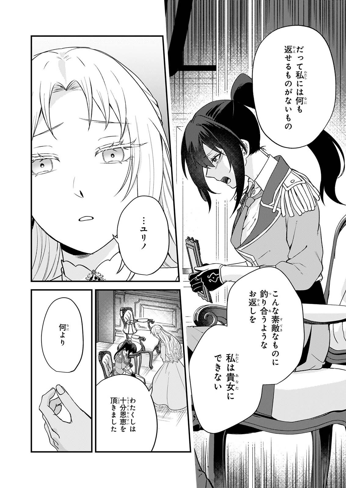 TASHIKA NI WATASHI WA, OYOMESAN GA HOSHII TO IIMASHITA. ~JOSOU NO OUJISAMA WA OKOTOWARI!~ RAW Chap 10 - Pic 6